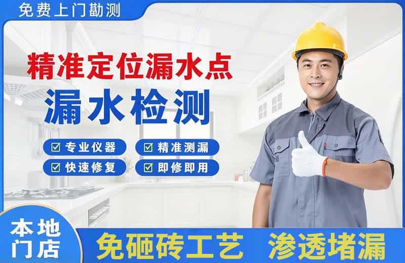 袍江精准测漏点