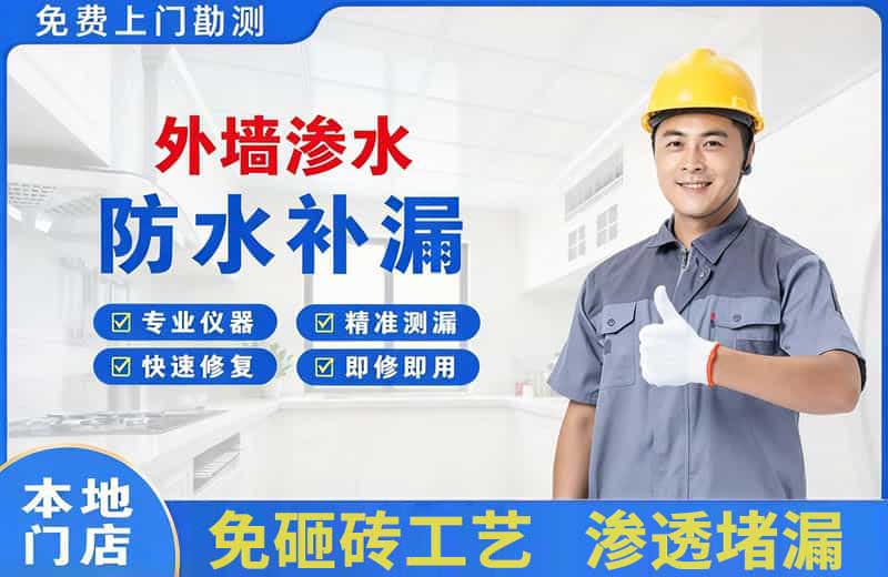 袍江外墙渗水维修